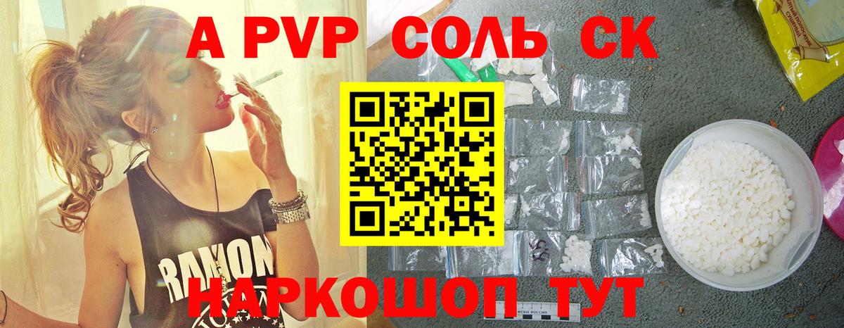 Сосновоборск  A PVP  Альфа ПВП СК КРИС  Вход с VPN  А ПВП кристаллы 