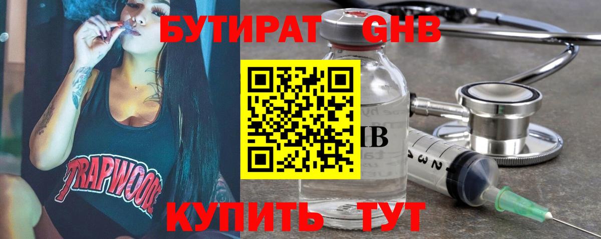 БУТИРАТ бутандиол Сосновоборск
