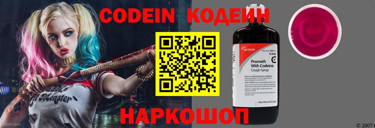 Codein напиток Lean (лин)  Вход с VPN  Сосновоборск  Кодеин напиток Lean (лин) 
