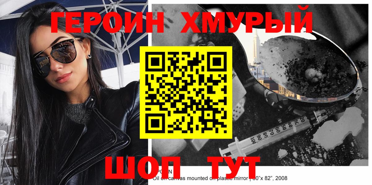 ГЕРОИН  ГЕРОИН гречка  Вход с VPN  Сосновоборск 