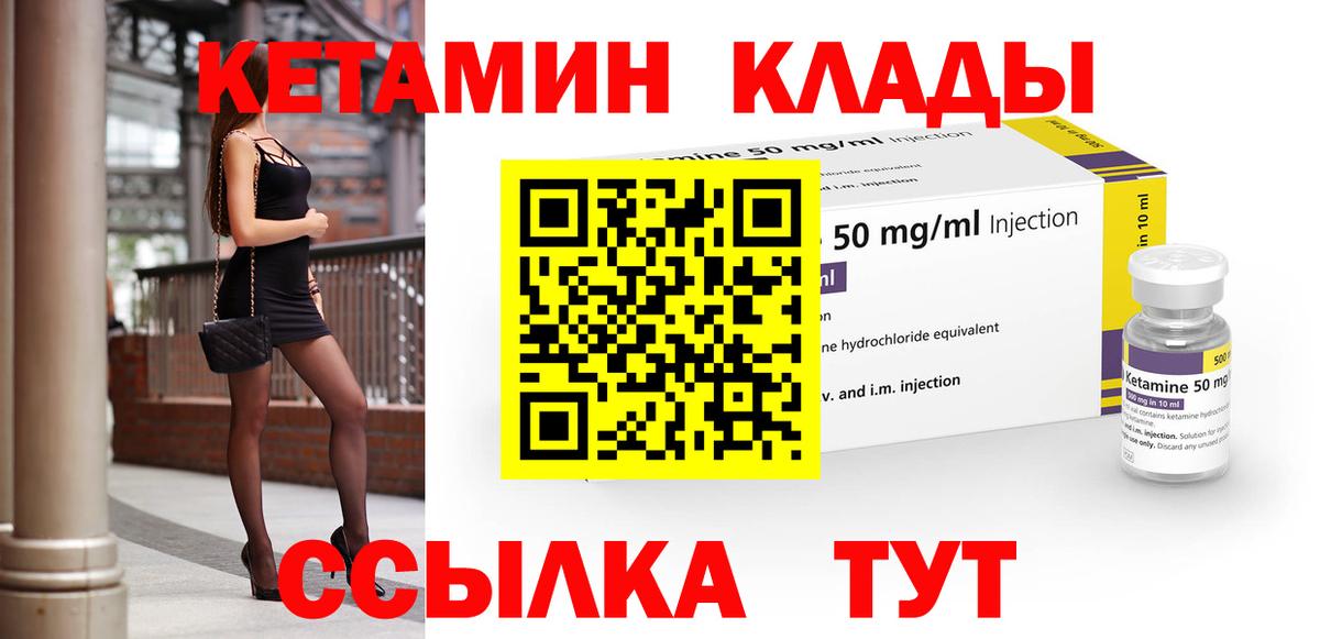 Кетамин VHQ Сосновоборск