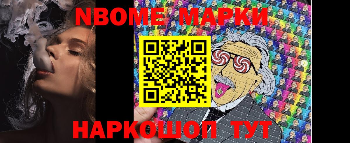 Марки 25I-NBOMe 1500мкг  Вход с VPN  Сосновоборск 